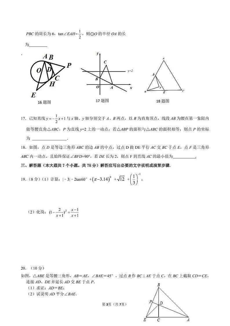 2023年四川省中考数学模拟试卷四（含答案）第3页