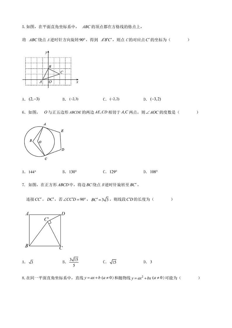 2023年山东省青岛市中考数学仿真题（二）（含答案）第2页