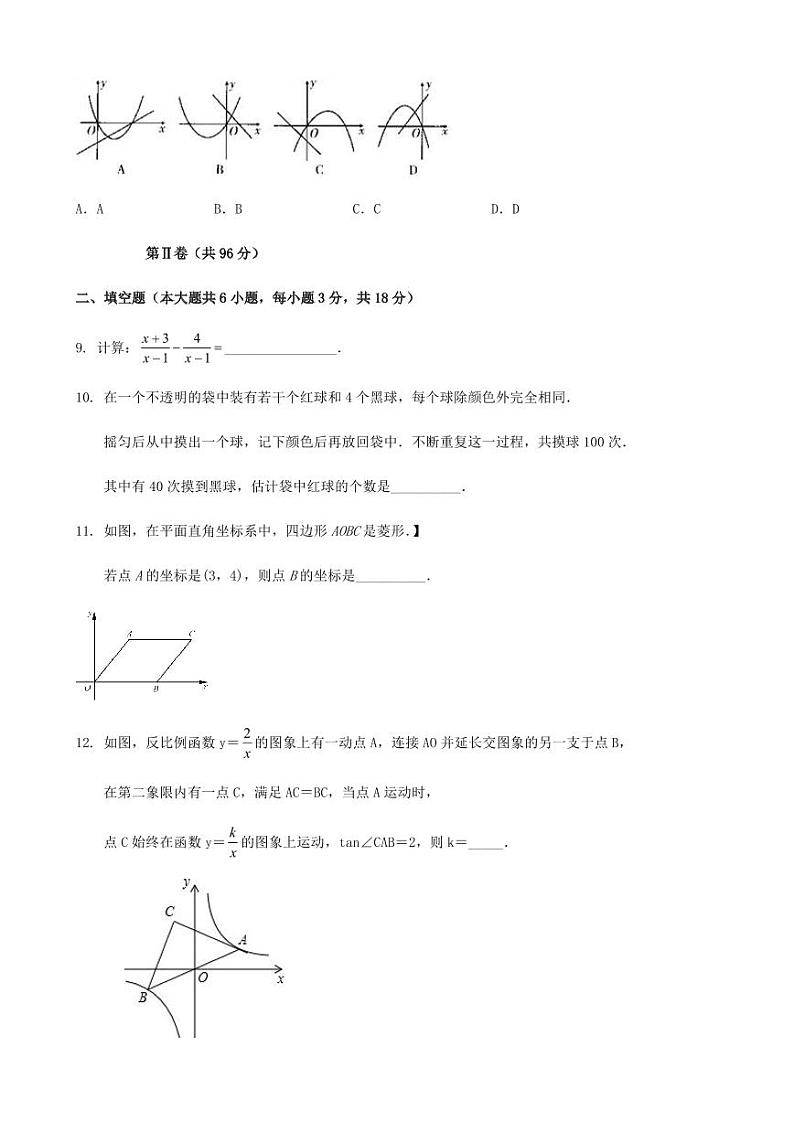 2023年山东省青岛市中考数学仿真题（二）（含答案）第3页