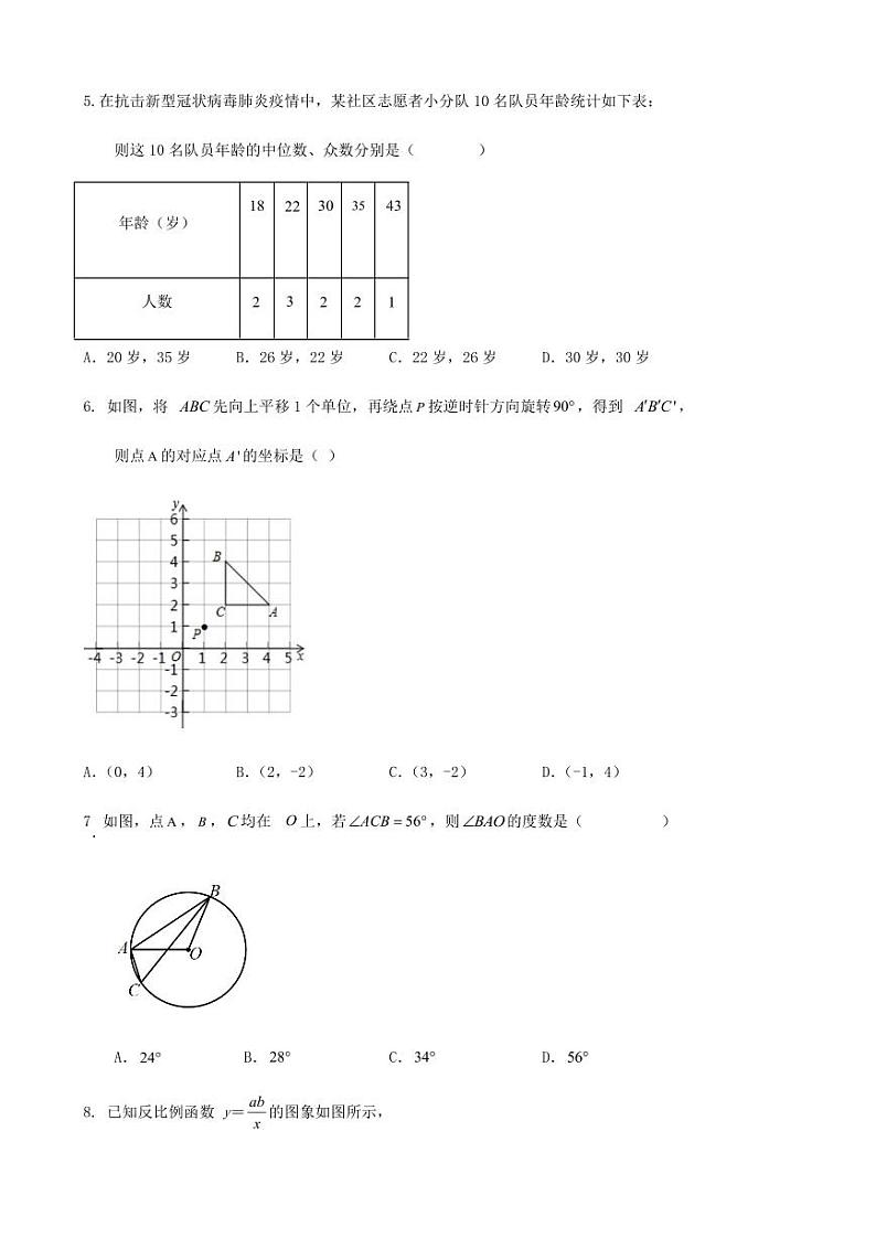 2023年山东省青岛市中考数学二模试题（含答案）第2页