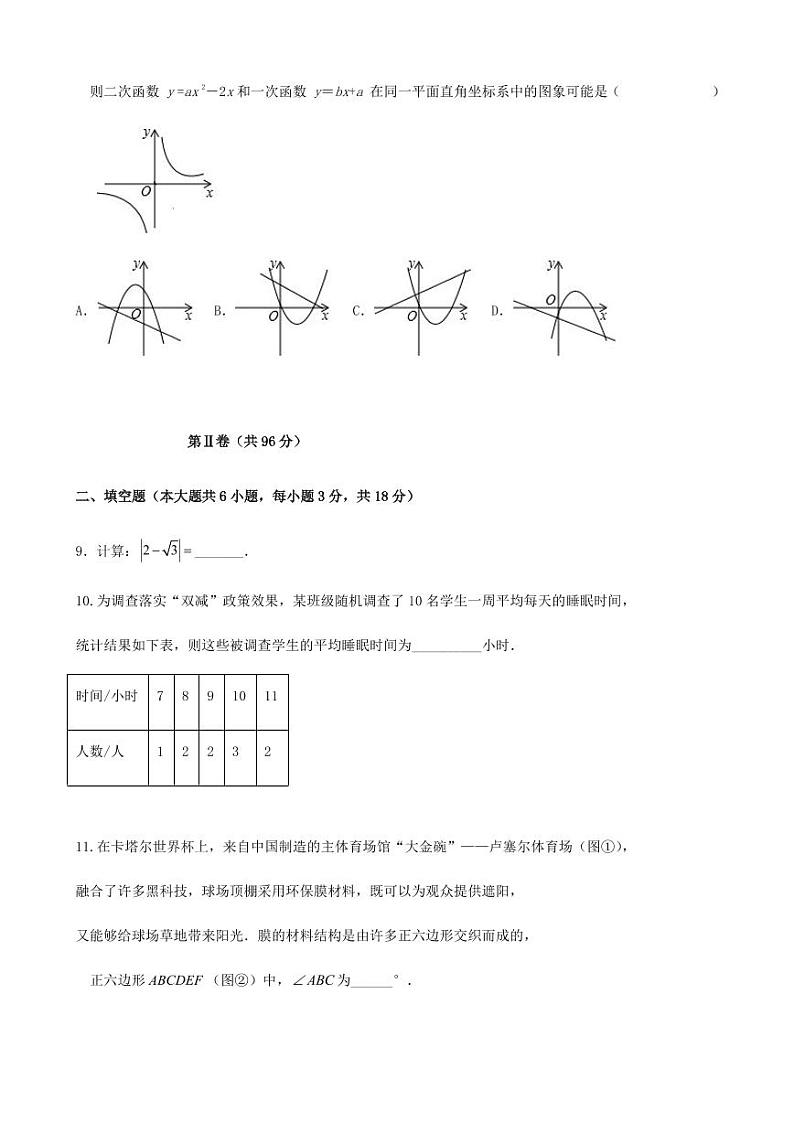 2023年山东省青岛市中考数学二模试题（含答案）第3页