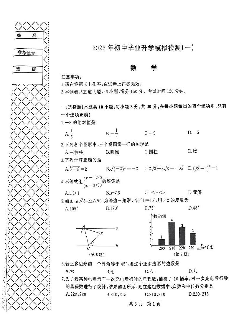 2023年辽宁省大连市初中毕业升学模拟检测数学试卷（一）（含答案）第1页