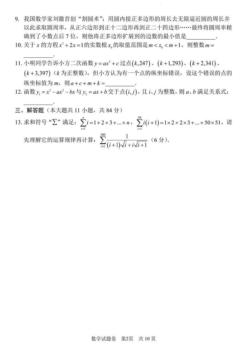 2023年江西省九年级数学学科核心素养卷（中考数学模拟练习）（含答案）第2页