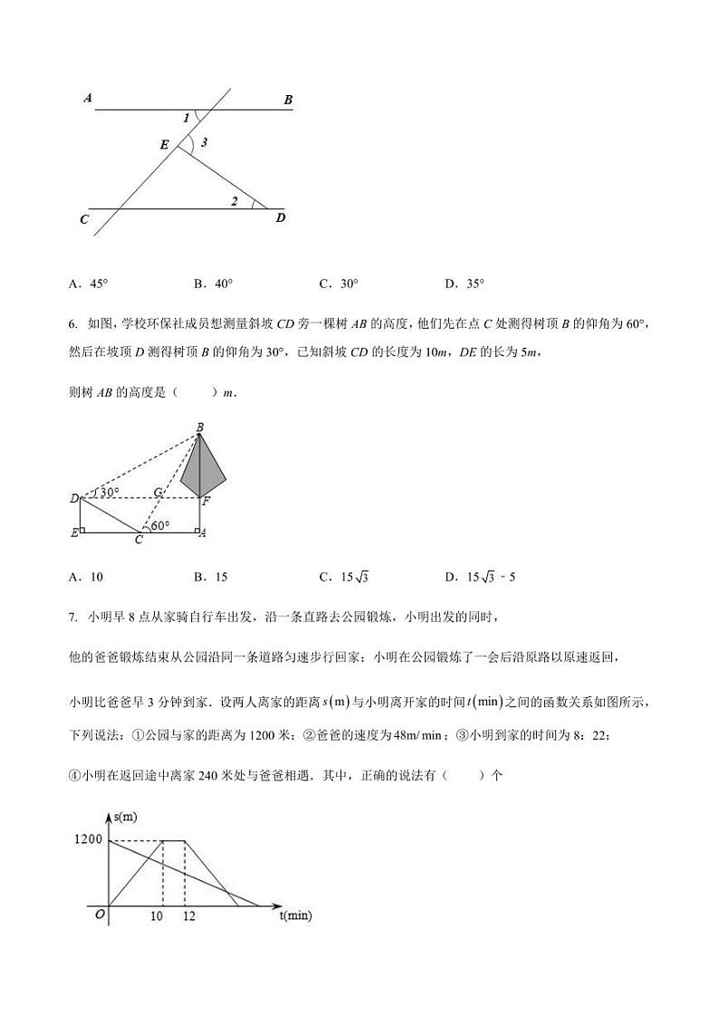 2023年江苏省苏州市中考数学二模试题及其解析（原卷版+解析版）第2页