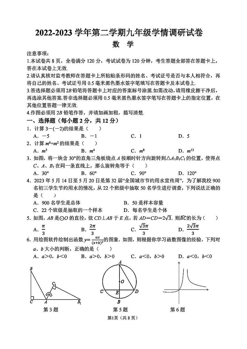 2023年江苏省南京师范大学附属中学中考数学二模试卷（含答案）第1页
