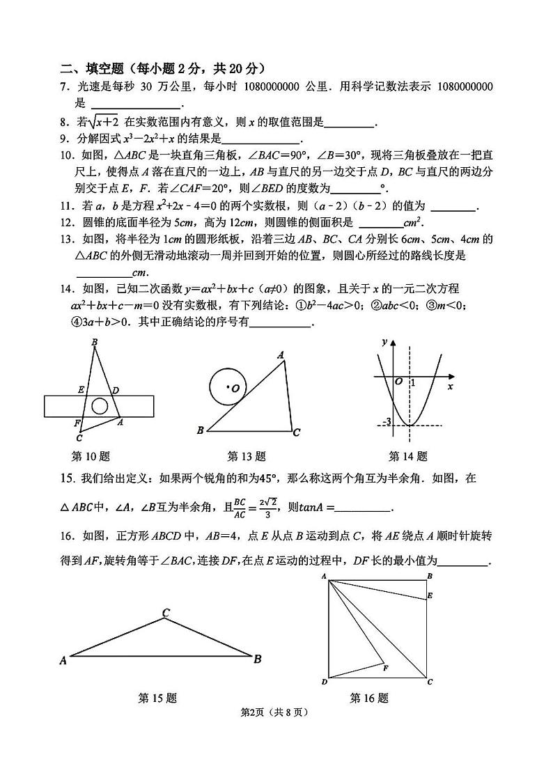 2023年江苏省南京师范大学附属中学中考数学二模试卷（含答案）第2页