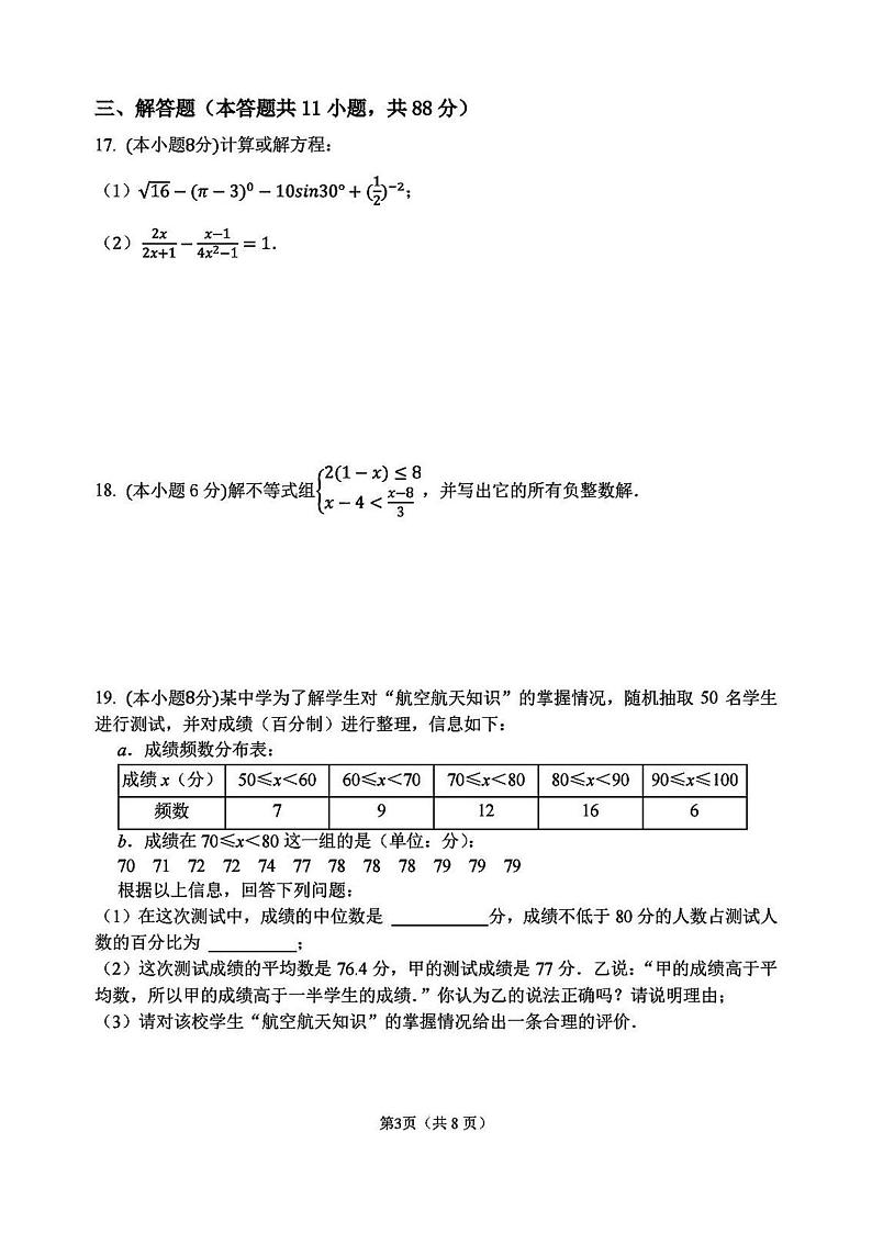 2023年江苏省南京师范大学附属中学中考数学二模试卷（含答案）第3页
