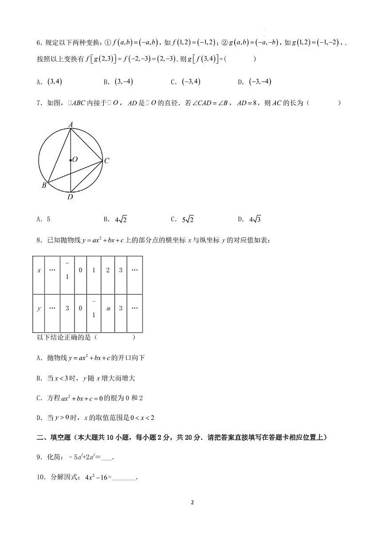 2023年江苏省常州市中考数学试卷模拟试题（含答案）第2页