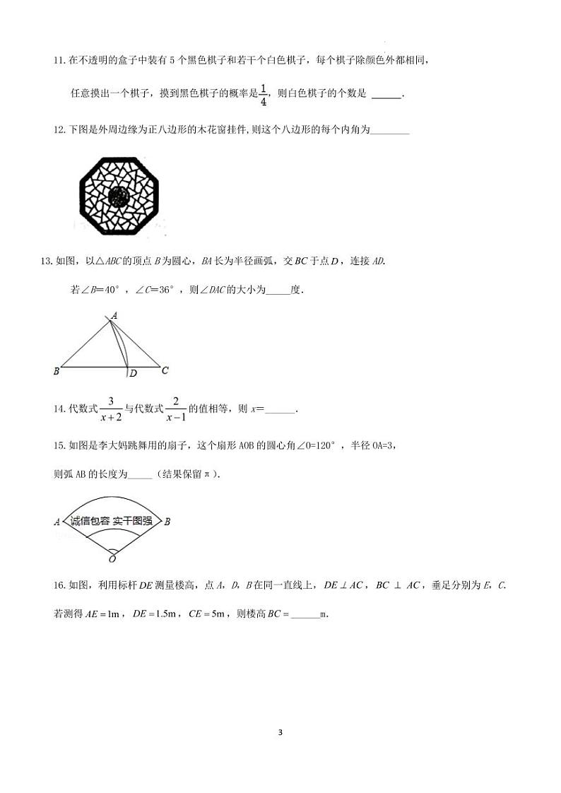 2023年江苏省常州市中考数学试卷模拟试题（含答案）第3页