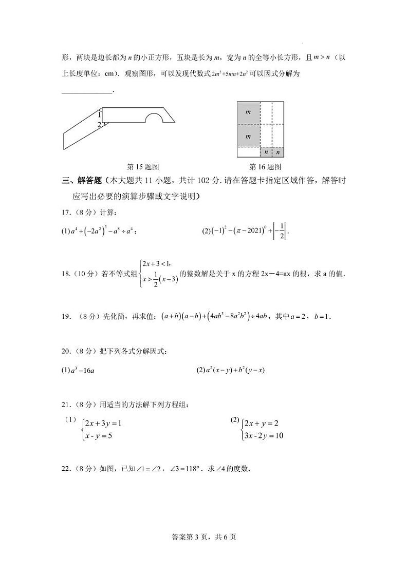 2023年江苏淮安区七年级下学期期末调研测试数学试卷（含答案）第3页