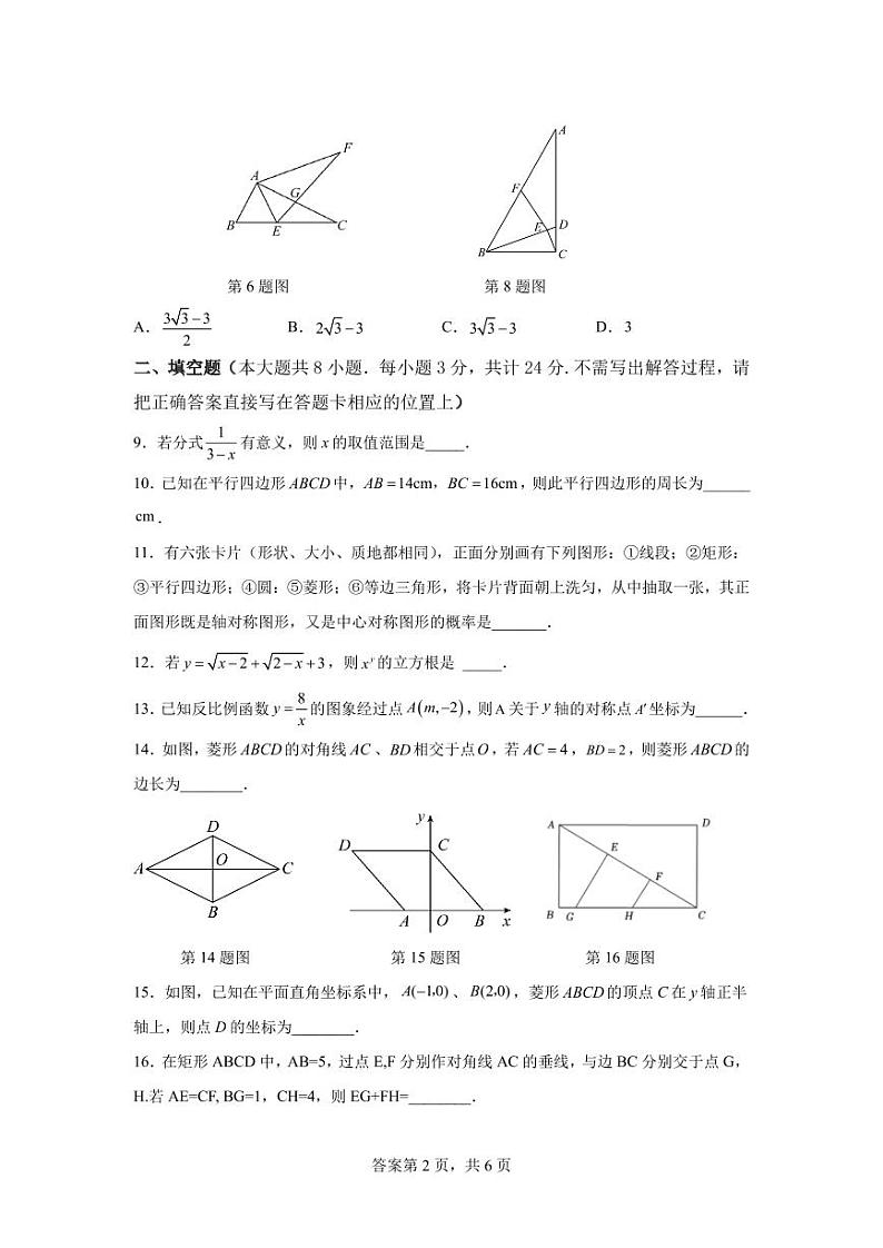 2023年江苏淮安区八年级下学期期末调研测试数学试卷（含答案）第2页