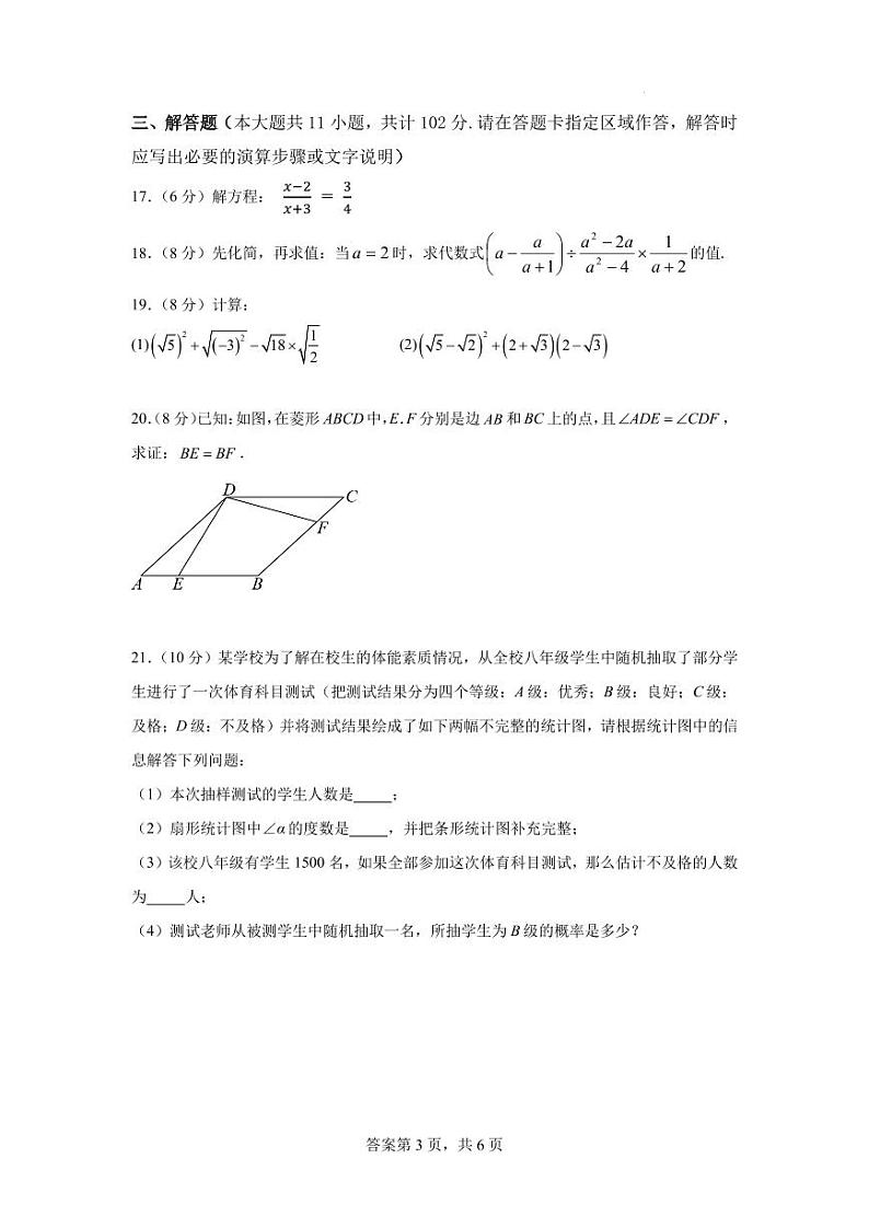 2023年江苏淮安区八年级下学期期末调研测试数学试卷（含答案）第3页