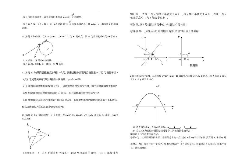 2023年黄冈、孝感、咸宁数学中考预测试题（含答案）第3页