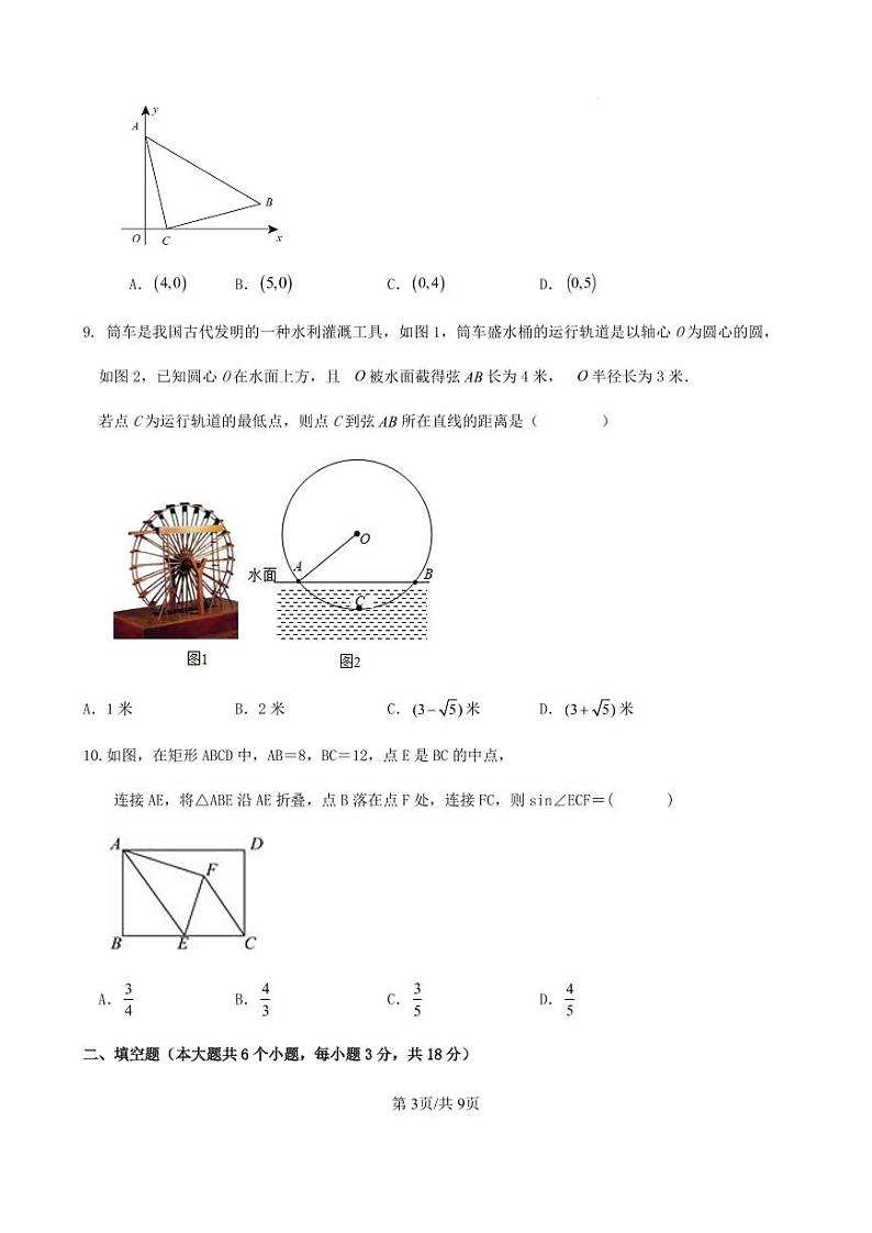 2023年湖南省长沙市初中学业水平考试二模数学试卷（含答案）第3页