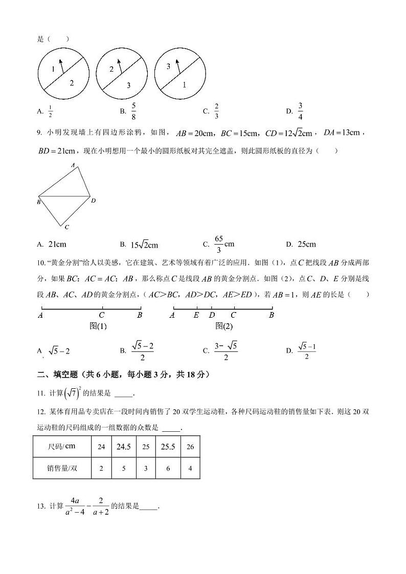 2023年湖北省武汉市江南六校九年级下学期3月调考数学试卷（原卷版+解析版）第2页