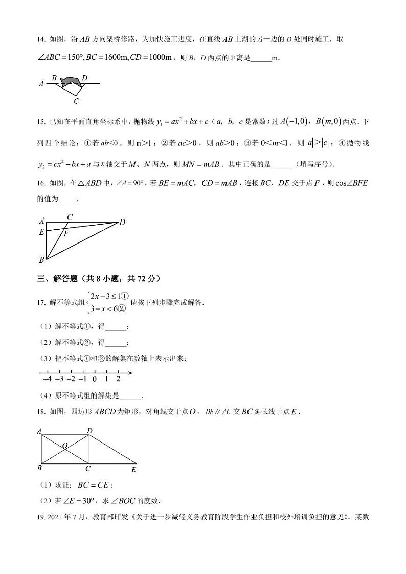 2023年湖北省武汉市江南六校九年级下学期3月调考数学试卷（原卷版+解析版）第3页