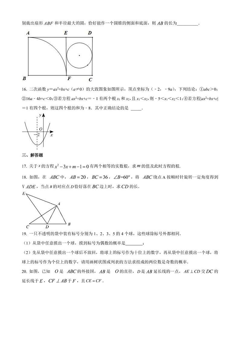 2023年湖北省武汉市华中科技大学附属中学九年级数学二调模拟卷（原卷版+解析版）第3页