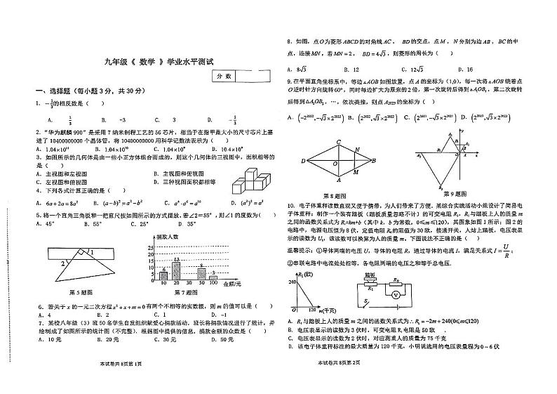 2023年河南新乡河南师大附中实验学校中九年级中考二模数学试卷（含答案）第1页