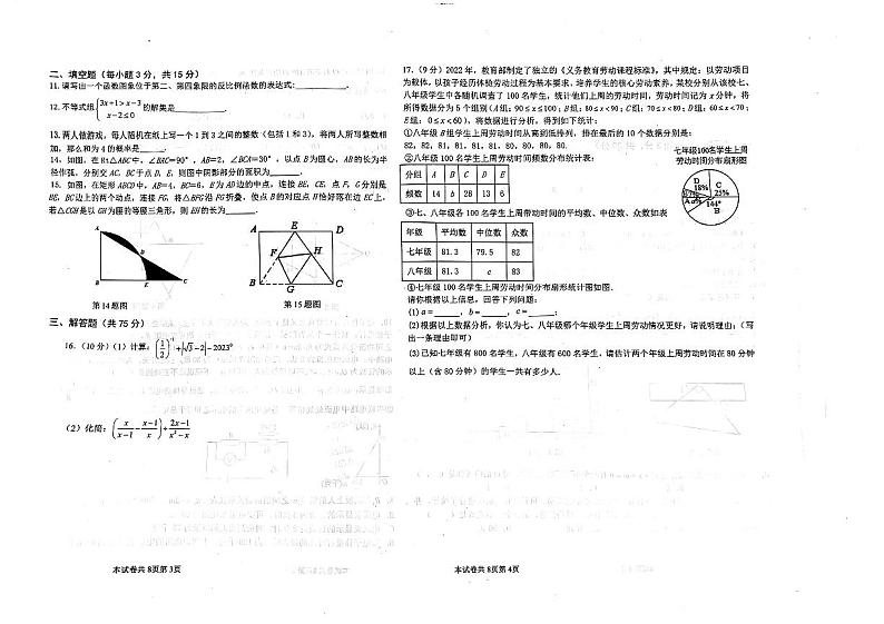 2023年河南新乡河南师大附中实验学校中九年级中考二模数学试卷（含答案）第2页