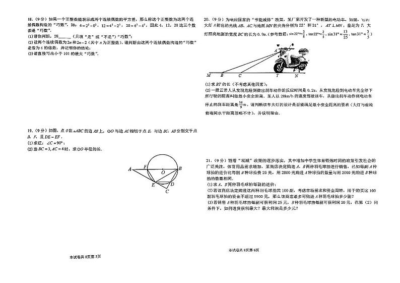 2023年河南新乡河南师大附中实验学校中九年级中考二模数学试卷（含答案）第3页