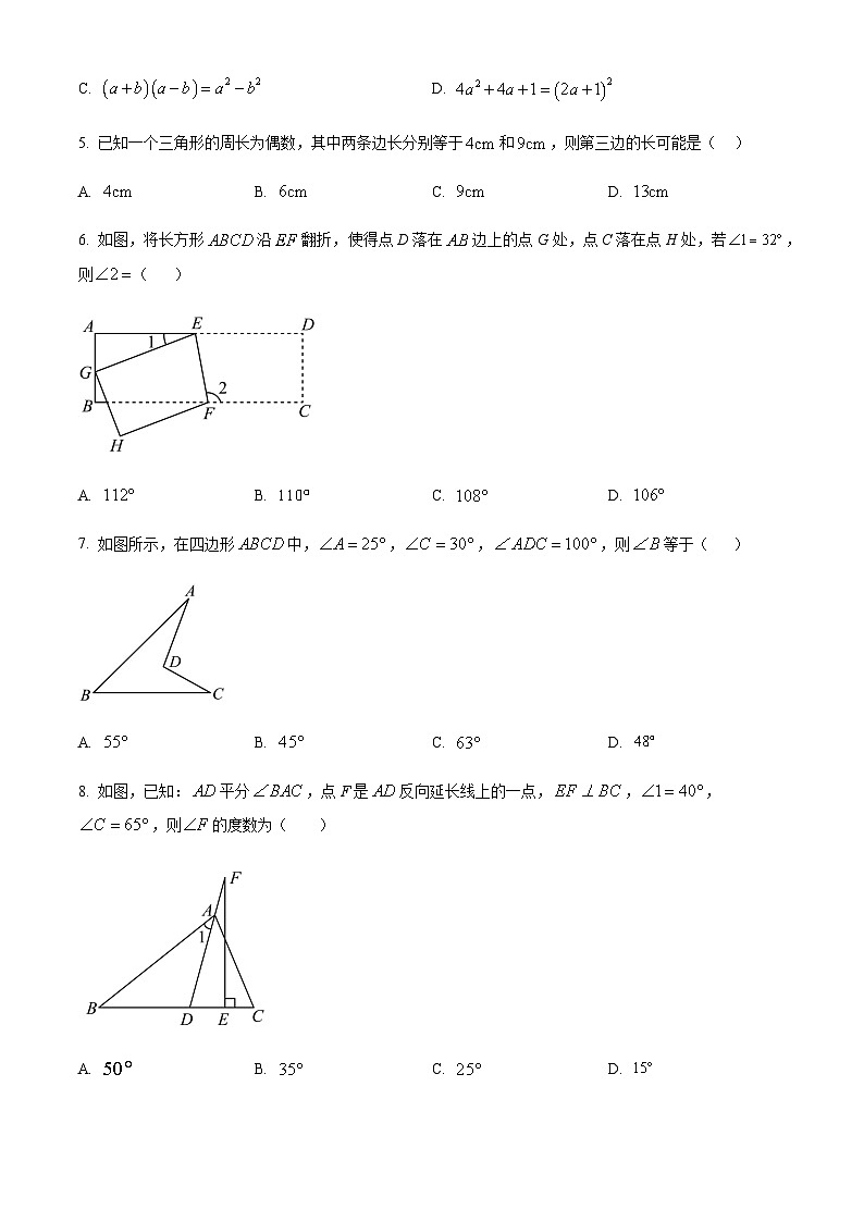 精品解析：江苏省苏州市吴江区2023-2024学年七年级下学期期中数学试题（原卷版）第2页