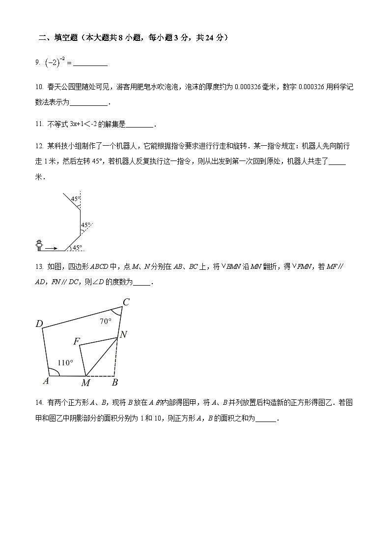 精品解析：江苏省苏州市吴江区2023-2024学年七年级下学期期中数学试题（原卷版）第3页