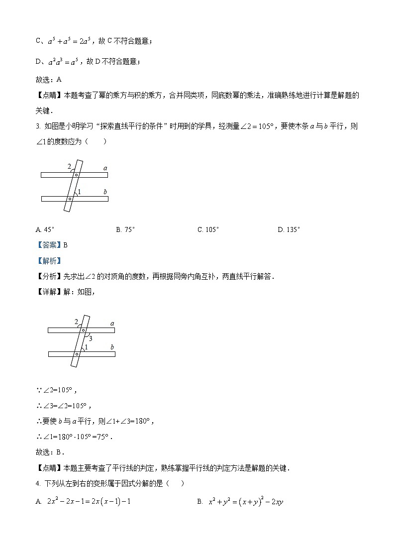精品解析：江苏省苏州市吴江区2023-2024学年七年级下学期期中数学试题（解析版）第2页