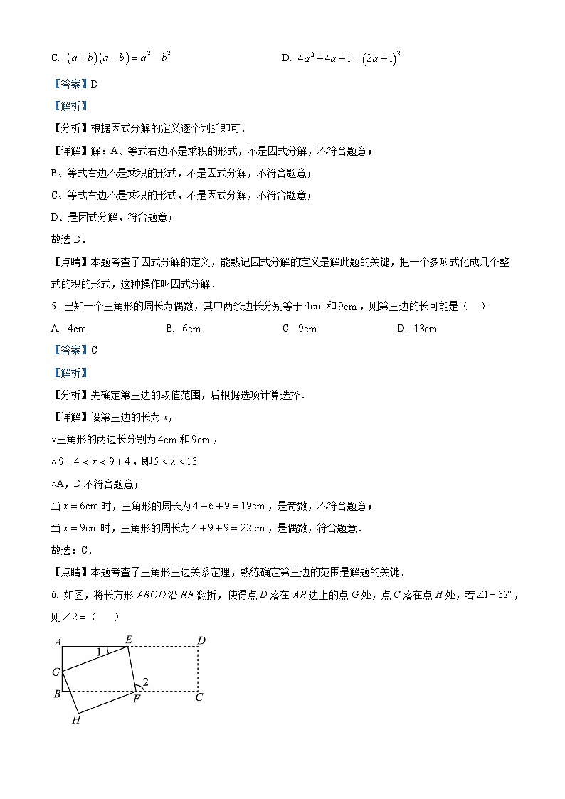 精品解析：江苏省苏州市吴江区2023-2024学年七年级下学期期中数学试题（解析版）第3页