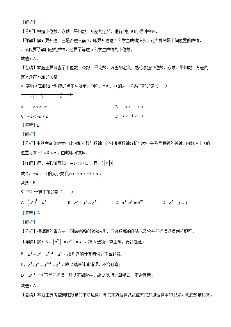 精品解析：2024学年江苏省徐州市邳州市运河中学九年级下学期独立作业（一模检测）数学模拟试题（解析版）第2页