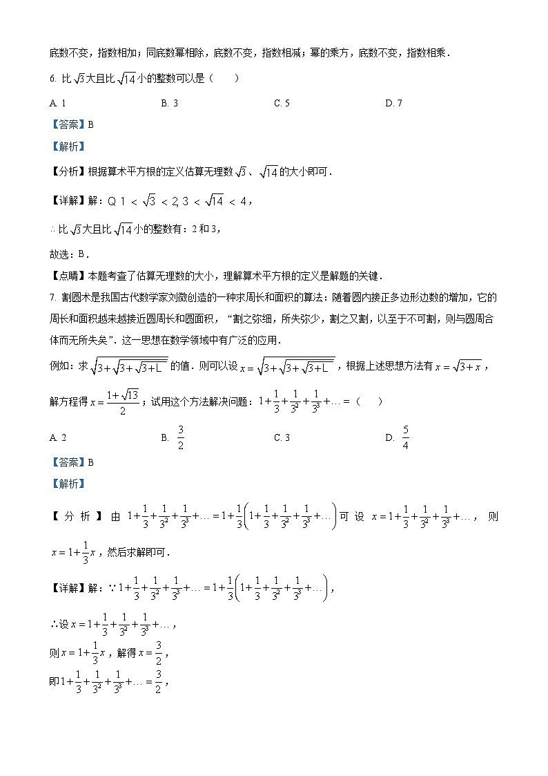 精品解析：2024学年江苏省徐州市邳州市运河中学九年级下学期独立作业（一模检测）数学模拟试题（解析版）第3页