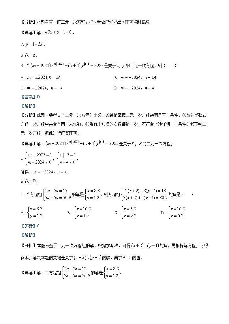 精品解析：山东省泰安市新泰市宫里镇初级中学2023-2024学年七年级下学期第一次月考数学试题（解析版）第2页