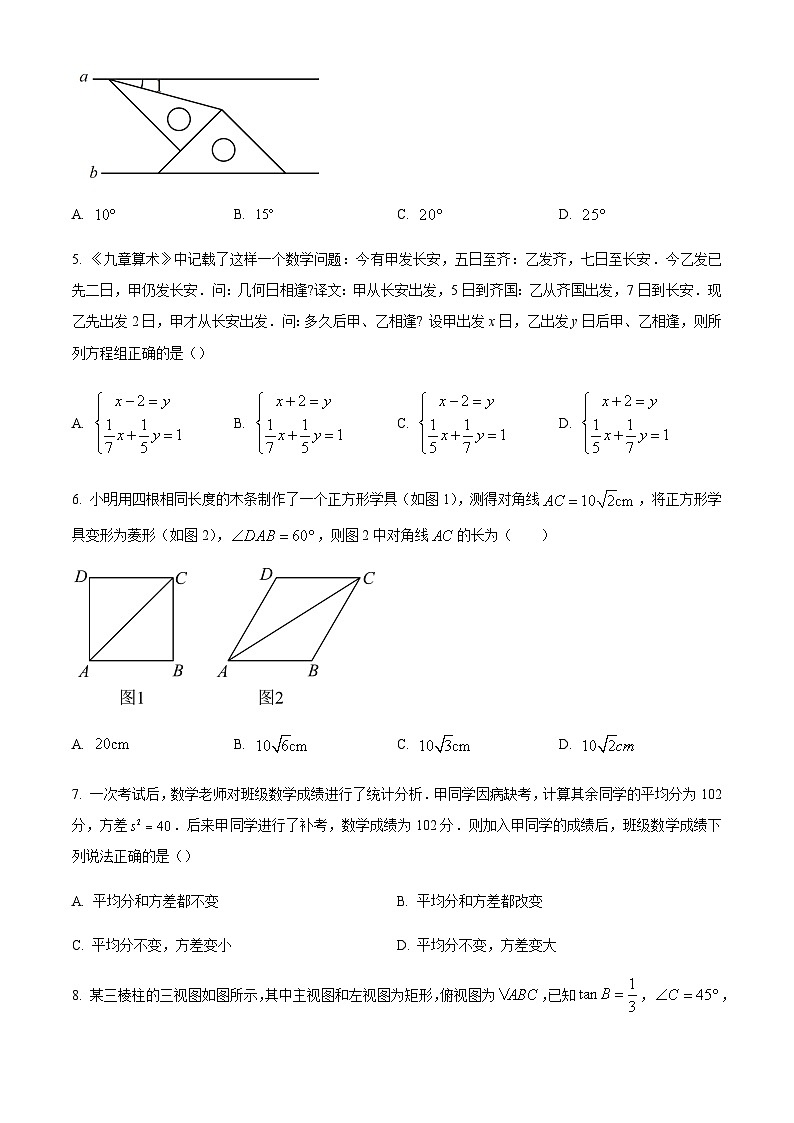 2024年四川省德阳市旌阳区中考一模数学模拟试题（原卷版）第2页