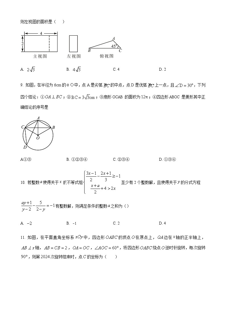 2024年四川省德阳市旌阳区中考一模数学模拟试题（原卷版）第3页