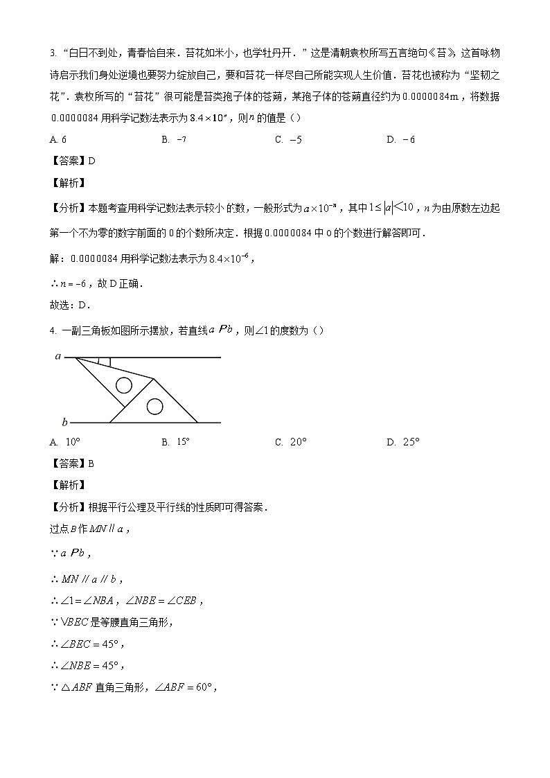 2024年四川省德阳市旌阳区中考一模数学模拟试题（解析版）第2页