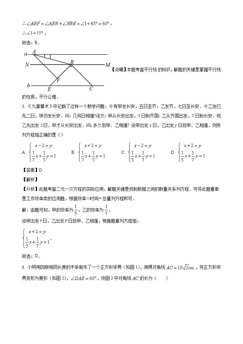 2024年四川省德阳市旌阳区中考一模数学模拟试题（解析版）第3页
