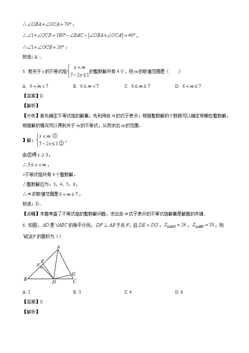 山东省枣庄市滕州市北辛街道北辛中学2023-2024学年八年级下学期第一次质量检测月考数学试题（解析版）第3页