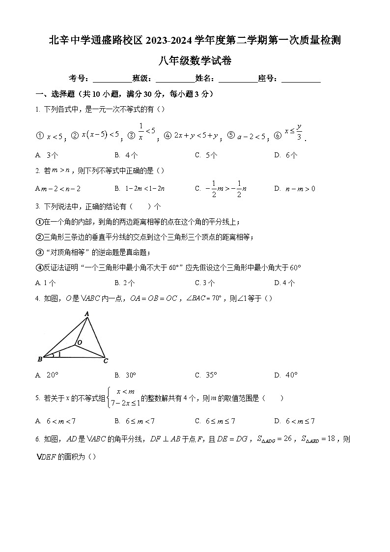 山东省枣庄市滕州市北辛街道北辛中学2023-2024学年八年级下学期第一次质量检测月考数学试题（原卷版）第1页