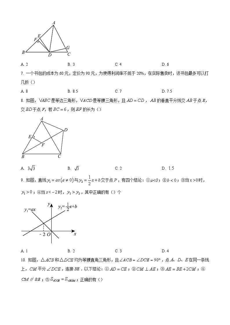 山东省枣庄市滕州市北辛街道北辛中学2023-2024学年八年级下学期第一次质量检测月考数学试题（原卷版）第2页