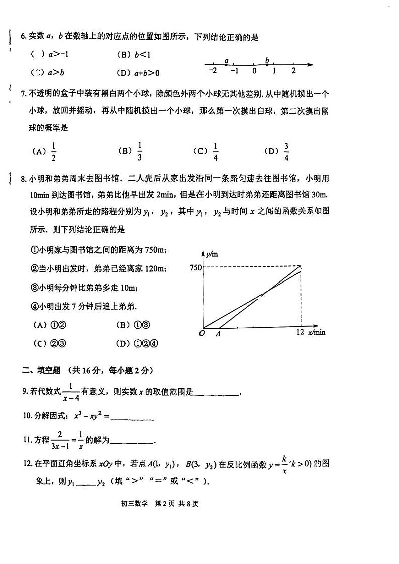2024年北京市延庆区九年级中考零模数学试卷第2页