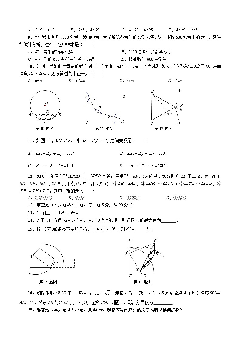 四川省隆昌市知行中学2023-2024学年下学期第一次月考九年级数学试题(含答案)第2页