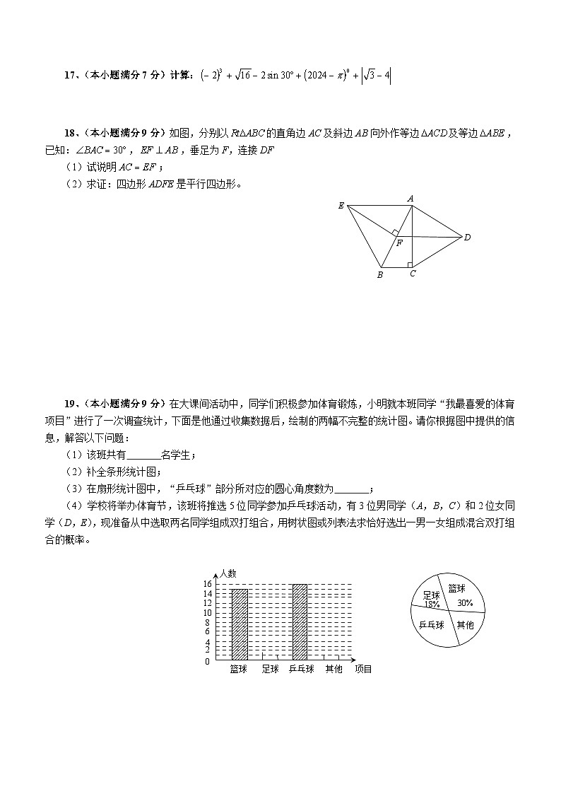 四川省隆昌市知行中学2023-2024学年下学期第一次月考九年级数学试题(含答案)第3页