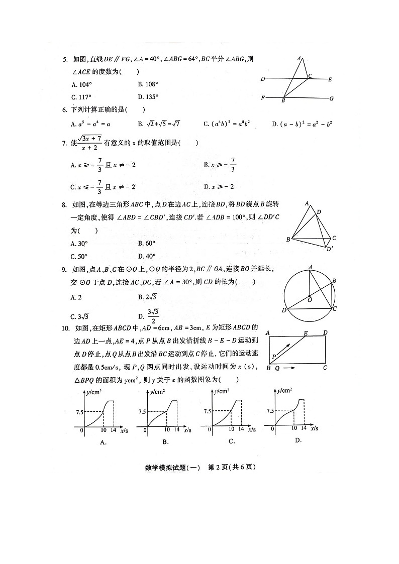 山东省聊城市东昌府区2023年中考第一次模拟数学试题（扫描版含答案）第2页
