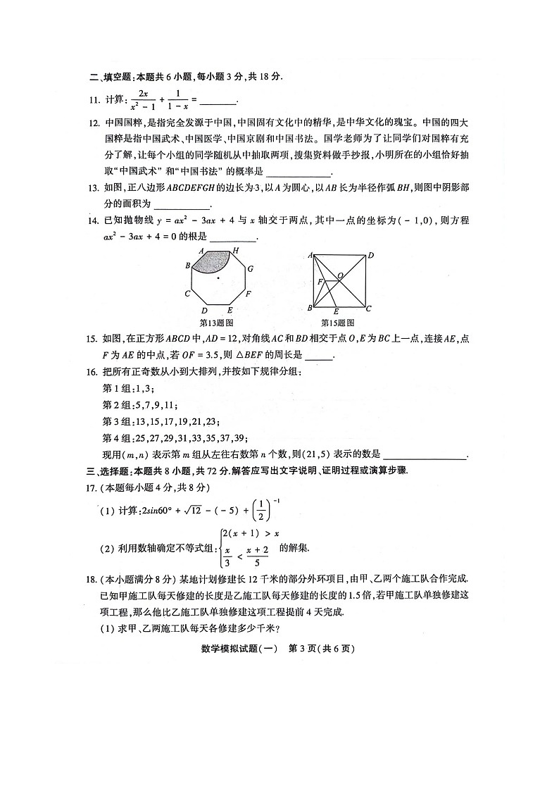 山东省聊城市东昌府区2023年中考第一次模拟数学试题（扫描版含答案）第3页