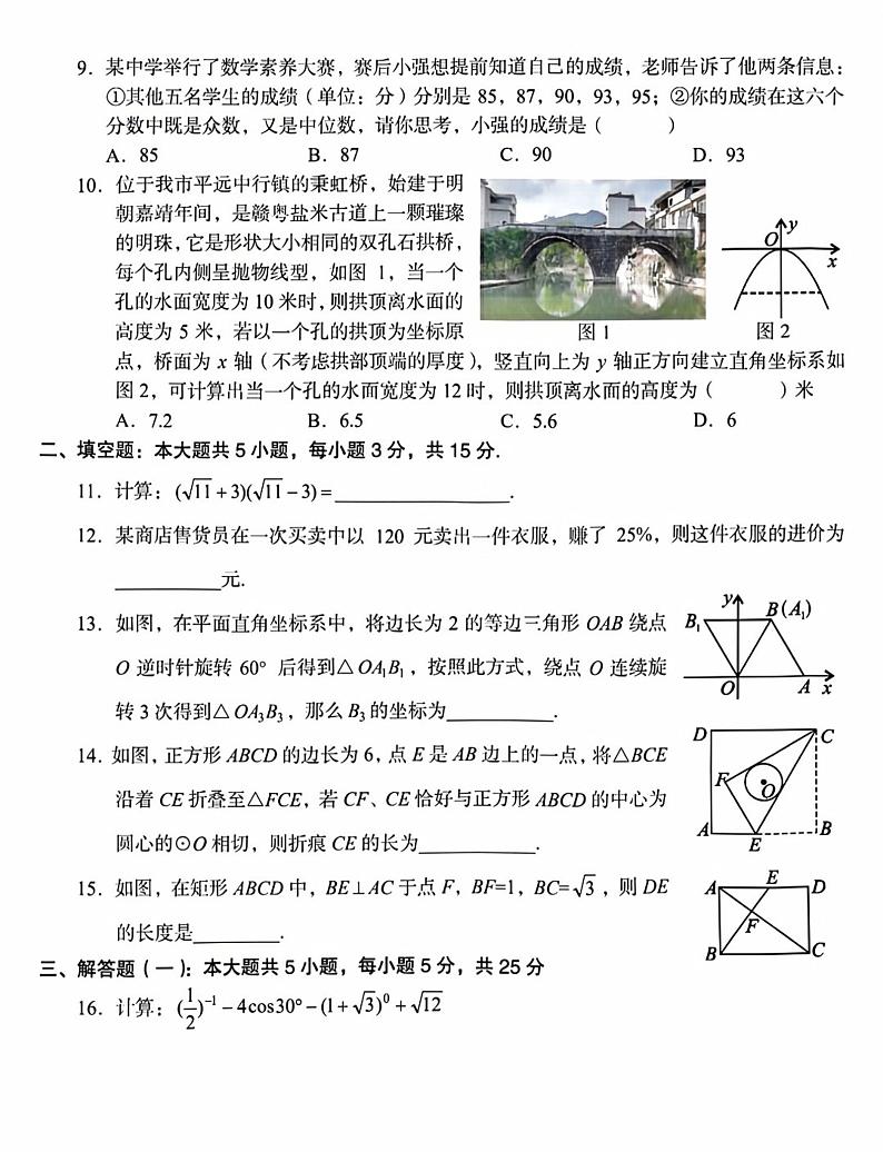 2024年4月广东省潮州市初中学业水平模拟考试数学试题第2页