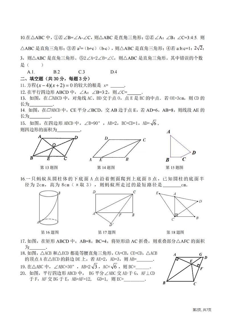 2024年哈尔滨虹桥中学八年级下学期3月质量监测数学试卷及答案第2页