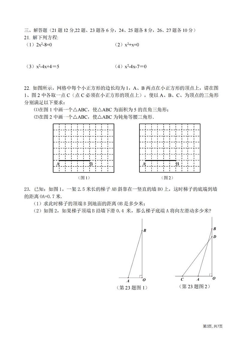 2024年哈尔滨虹桥中学八年级下学期3月质量监测数学试卷及答案第3页