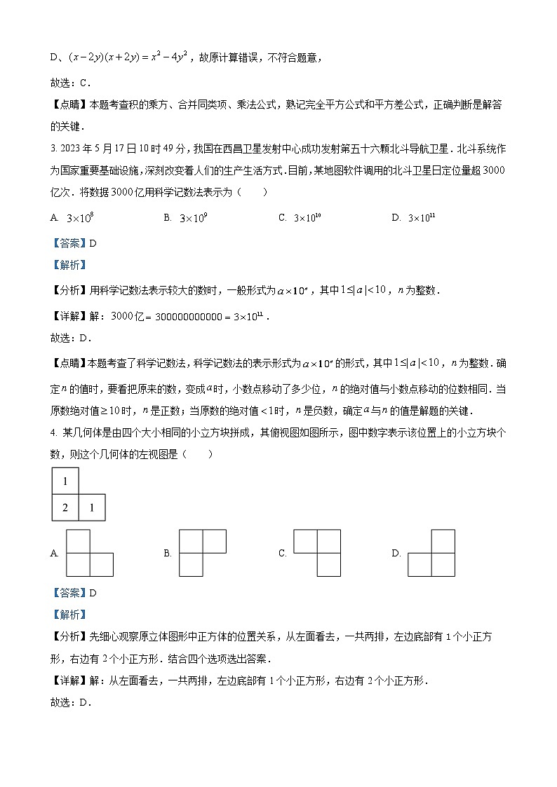 2024年四川省广安市华蓥市中考一模数学模拟试题（解析版）第2页