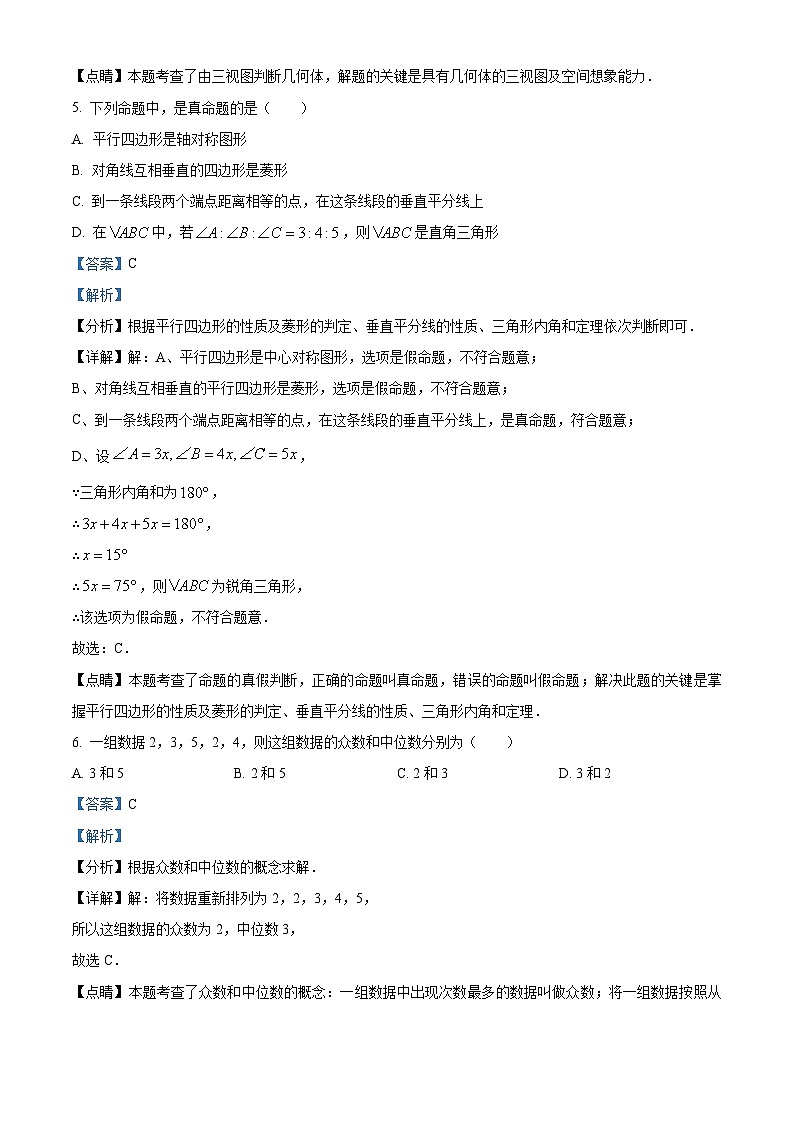 2024年四川省广安市华蓥市中考一模数学模拟试题（解析版）第3页