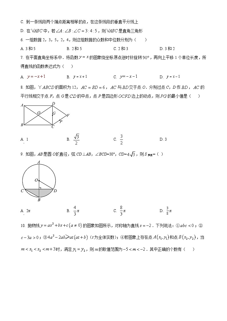 2024年四川省广安市华蓥市中考一模数学模拟试题（原卷版）第2页