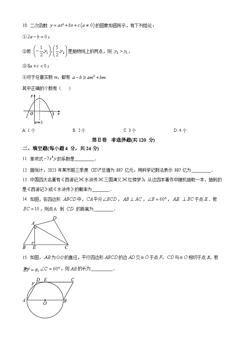 2024年四川省广元市昭化区中考二模数学模拟试题（原卷版）第3页
